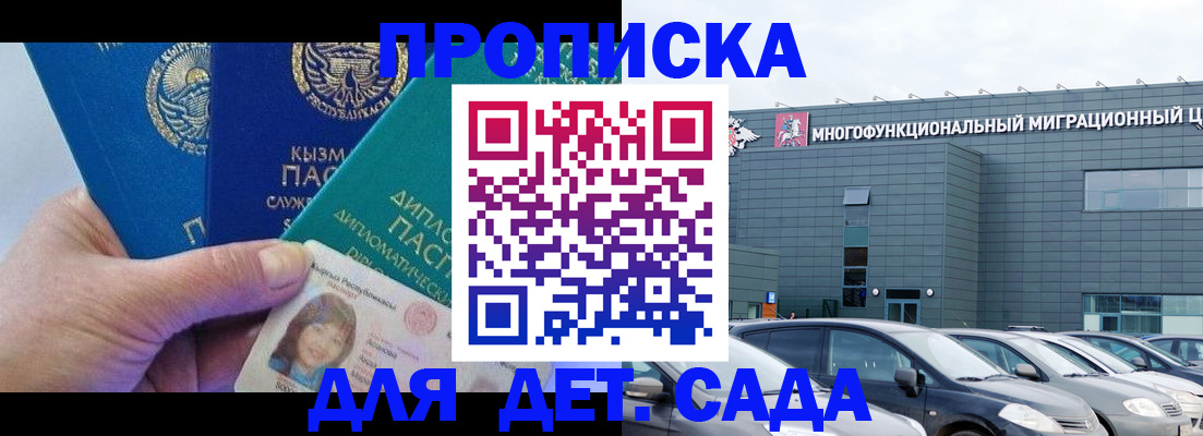 прописка в Покрове